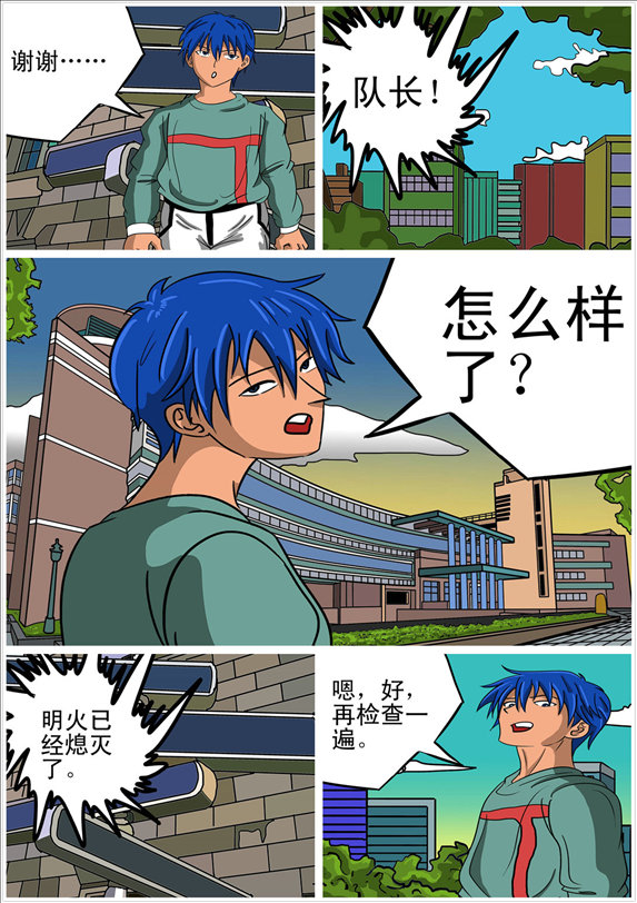 消防男士的封面图